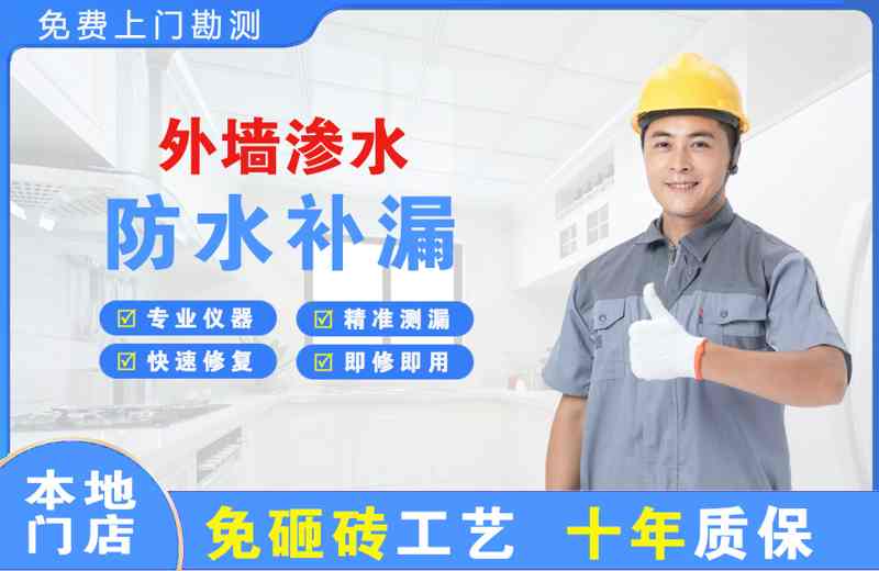 镜铁山矿区外墙渗水维修